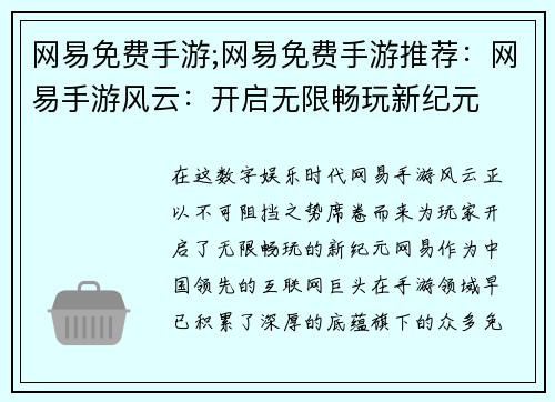 网易免费手游;网易免费手游推荐：网易手游风云：开启无限畅玩新纪元