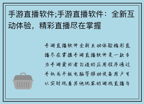 手游直播软件;手游直播软件：全新互动体验，精彩直播尽在掌握