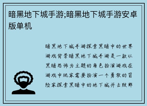 暗黑地下城手游;暗黑地下城手游安卓版单机