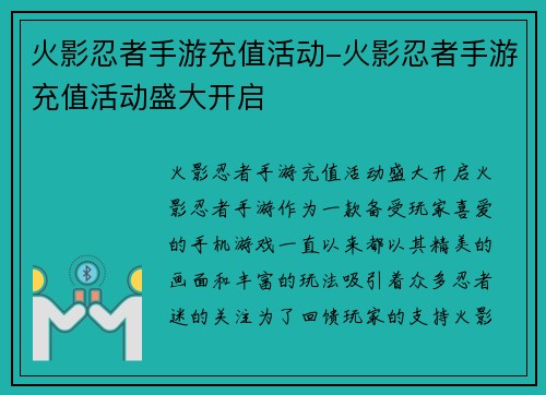 火影忍者手游充值活动-火影忍者手游充值活动盛大开启